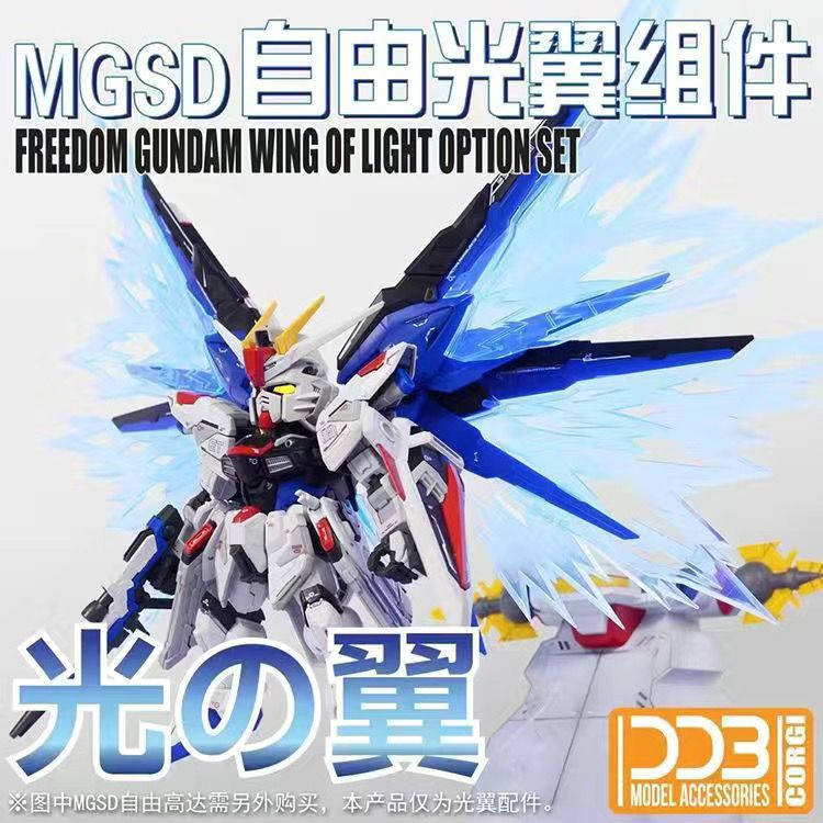 DDB MGSD Freedom Wings of Light