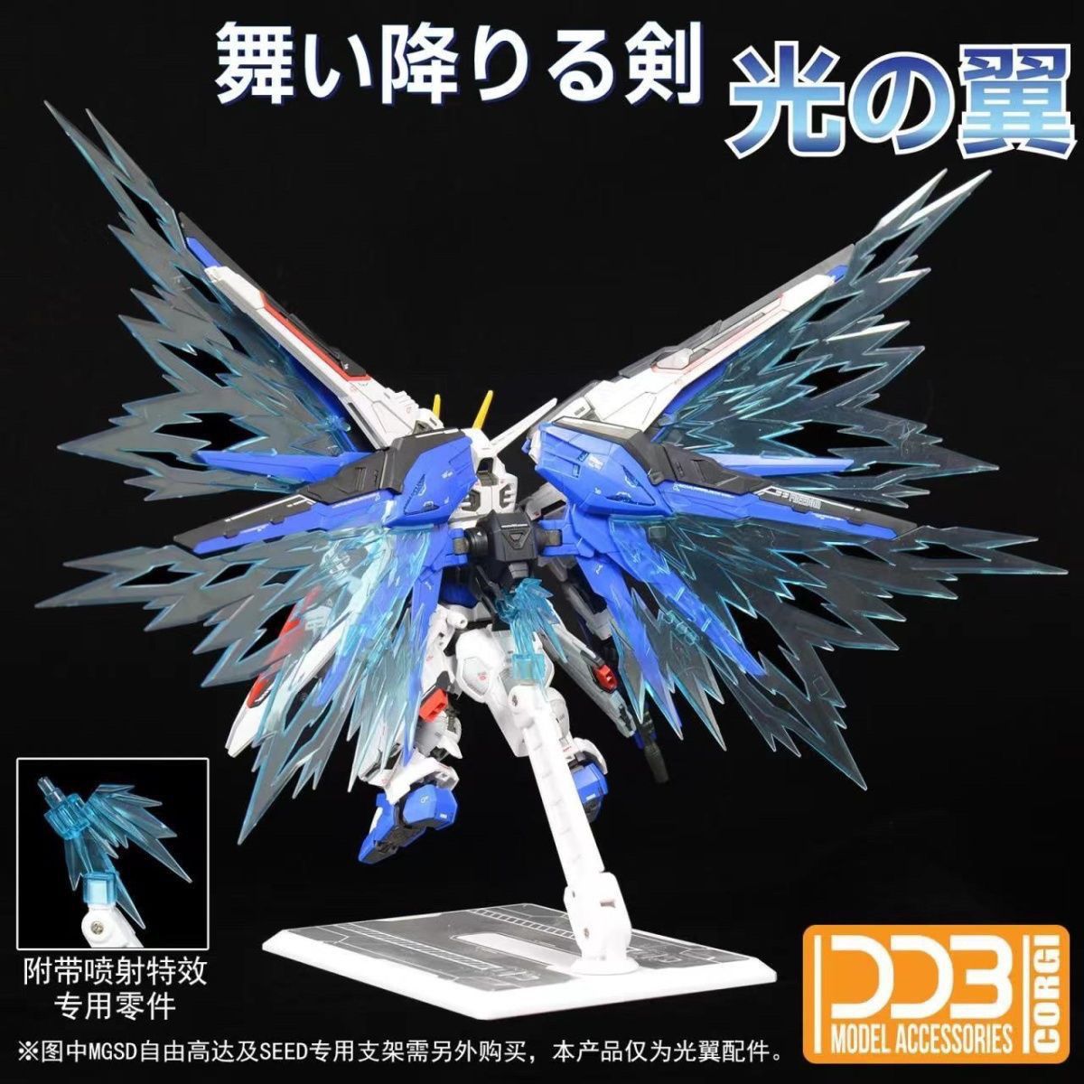 DDB MGSD Freedom Wings of Light