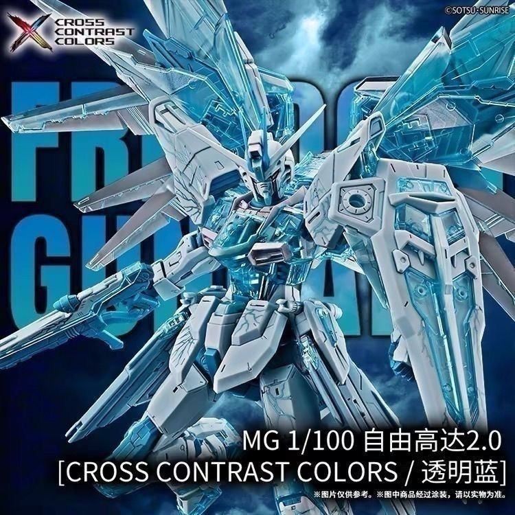 Bandai Gundam Base China Exclusive - MG 1/100 Freedom Gundam Ver. 2.0 (Cross Contrast Color) Clear Blue