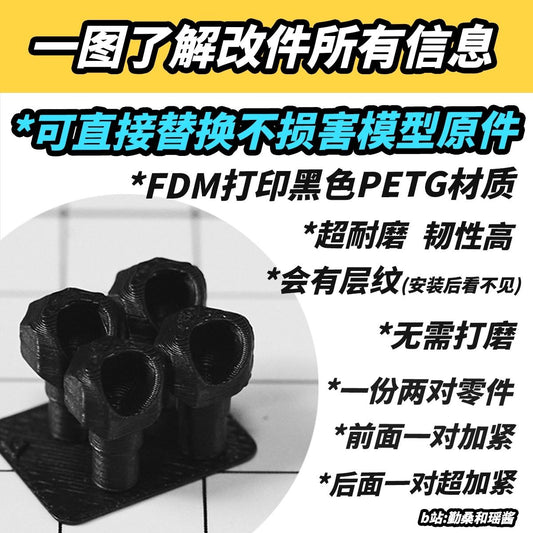 RG Akatsuki Leg Connector Replacement