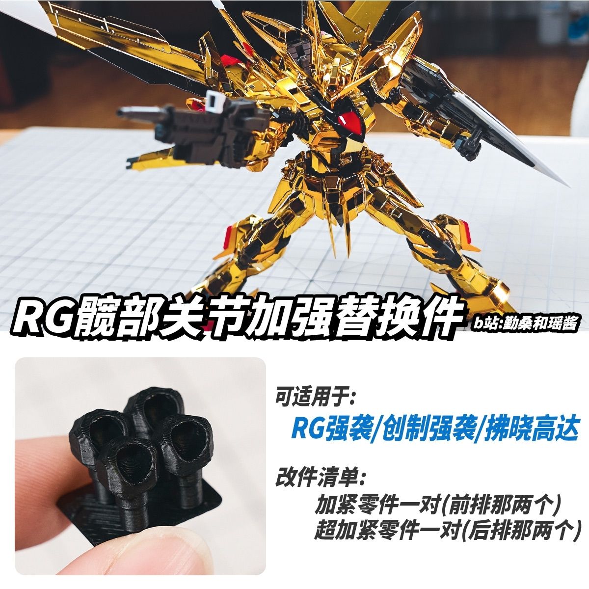 RG Akatsuki Leg Connector Replacement