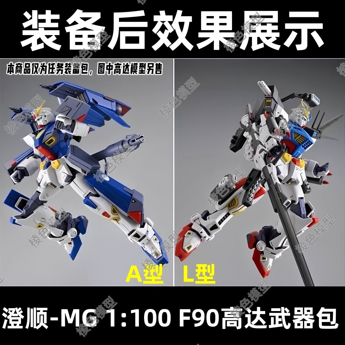 CX 1/100 F90A and F90L Pack