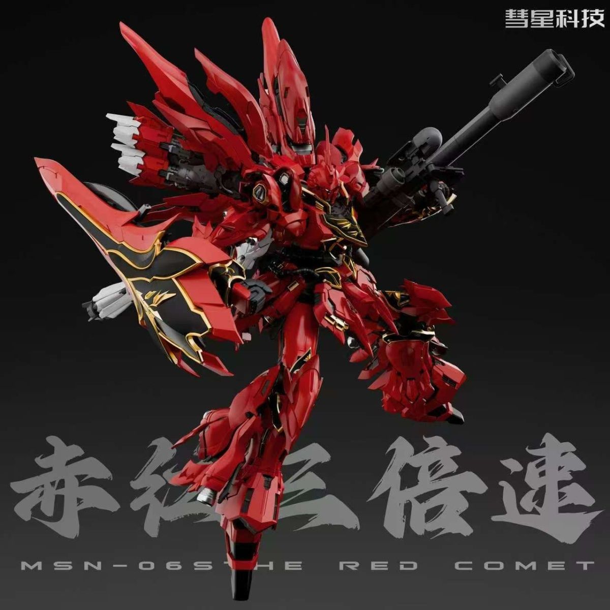 Comet Technology MG 1/100 Red Comet Model Kit