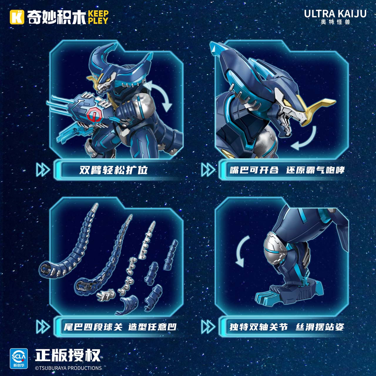 Keeppley Cyborg Gomora Model Kit