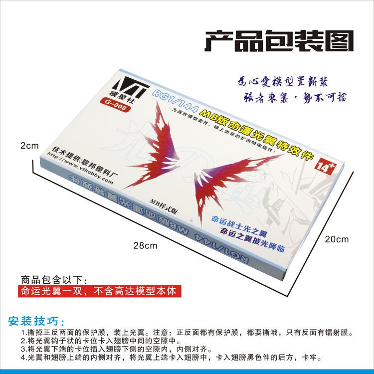 RG Destiny Wings of Light
