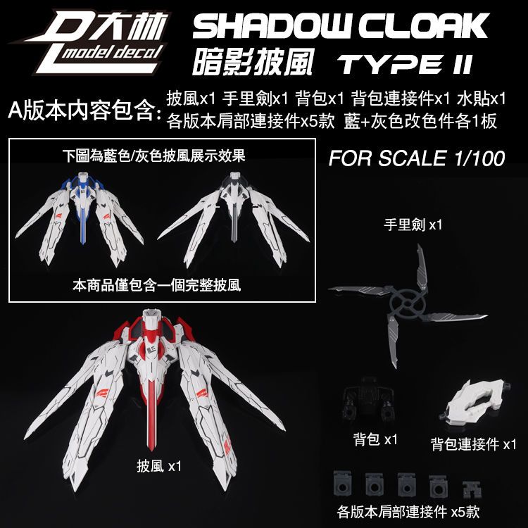 DL 1/100 Shadow Cloak II Expansion Parts