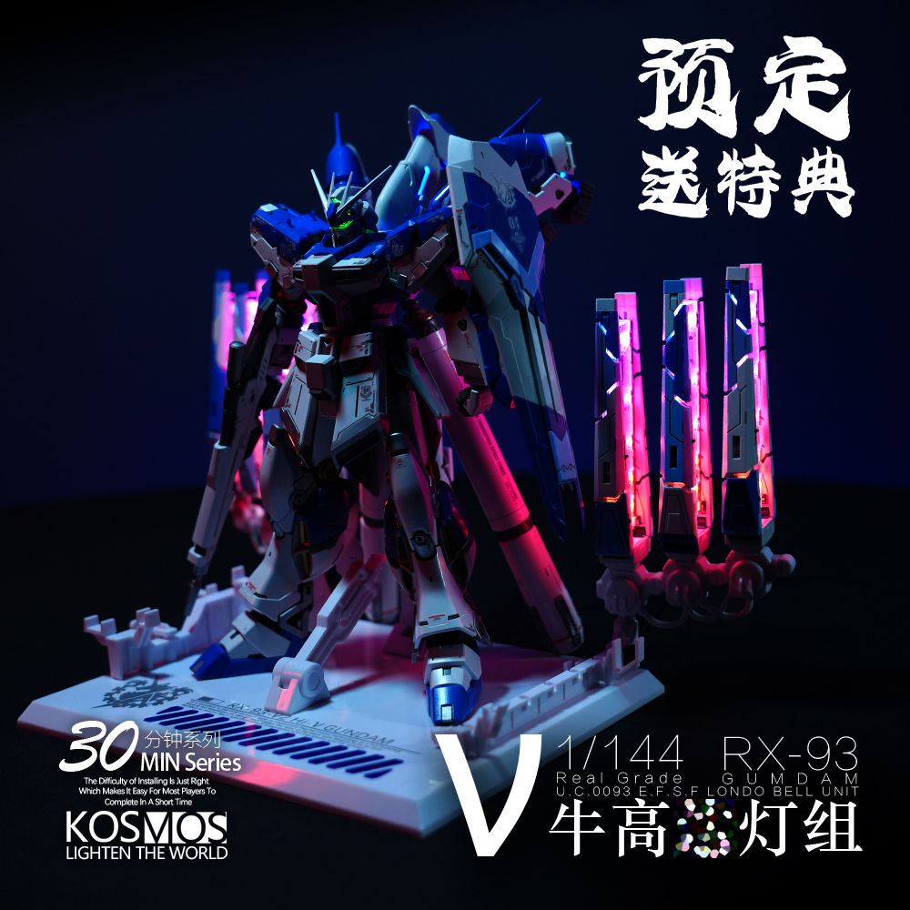 KOSMOS RG 1/144 Hi-Nu Funnel and backpack LED Set