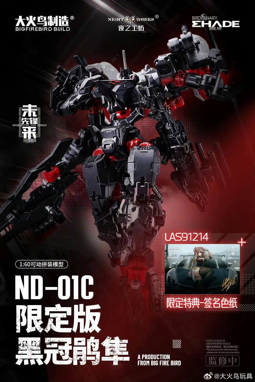 Big Firebird Build 1/60 ND-01C Black Crown Baza Limited Edition Model Kit