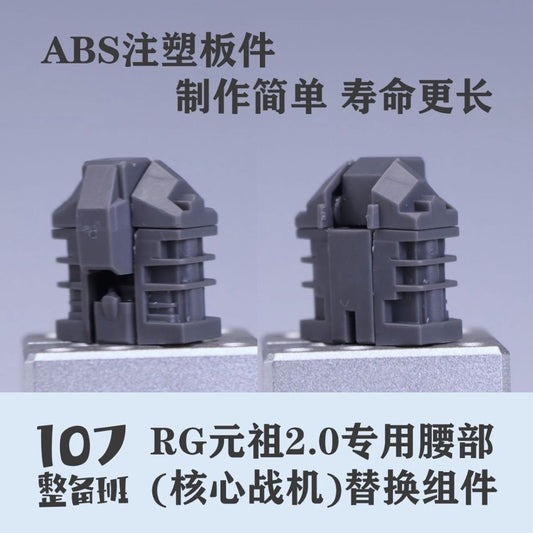 107 Upgrade Parts - RG RX-78-2 2.0 Core Fighter Chest