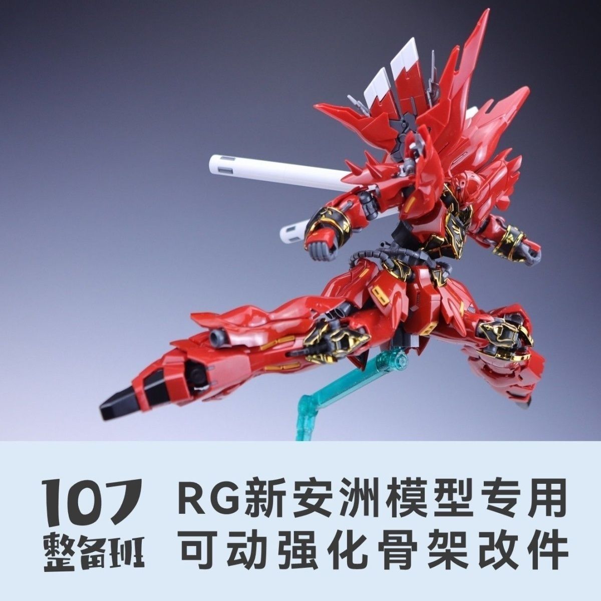107 Upgrade Parts - RG Sinanju