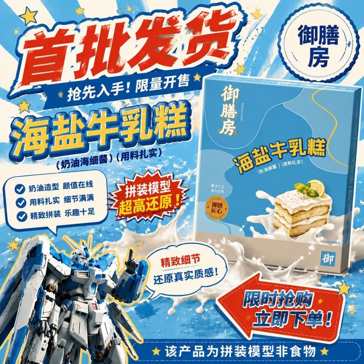 Royal Kitchen 1/96 RG Sea Salt Milk Cake Hi Nu
