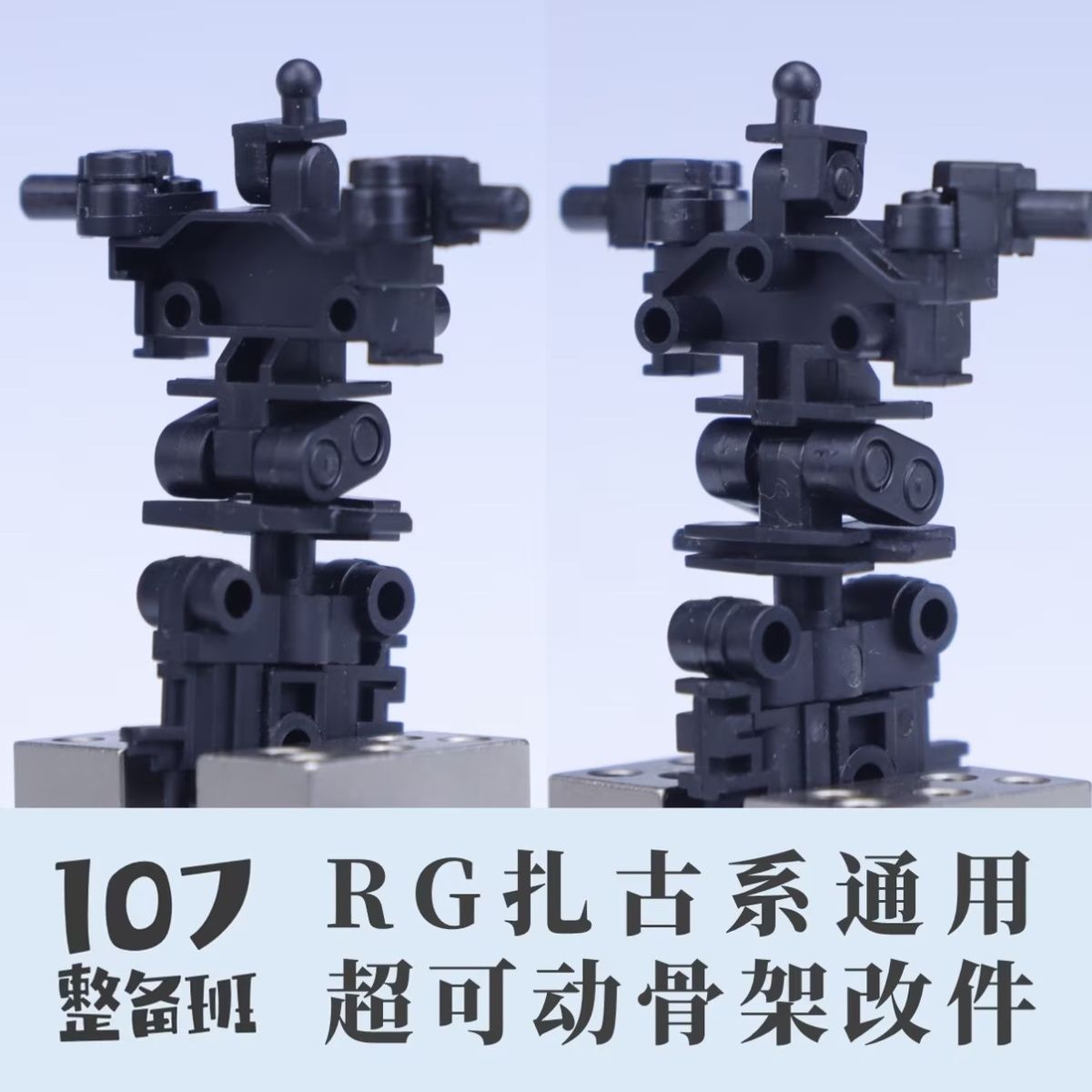 107 Upgrade Parts - RG Zaku Series Chest
