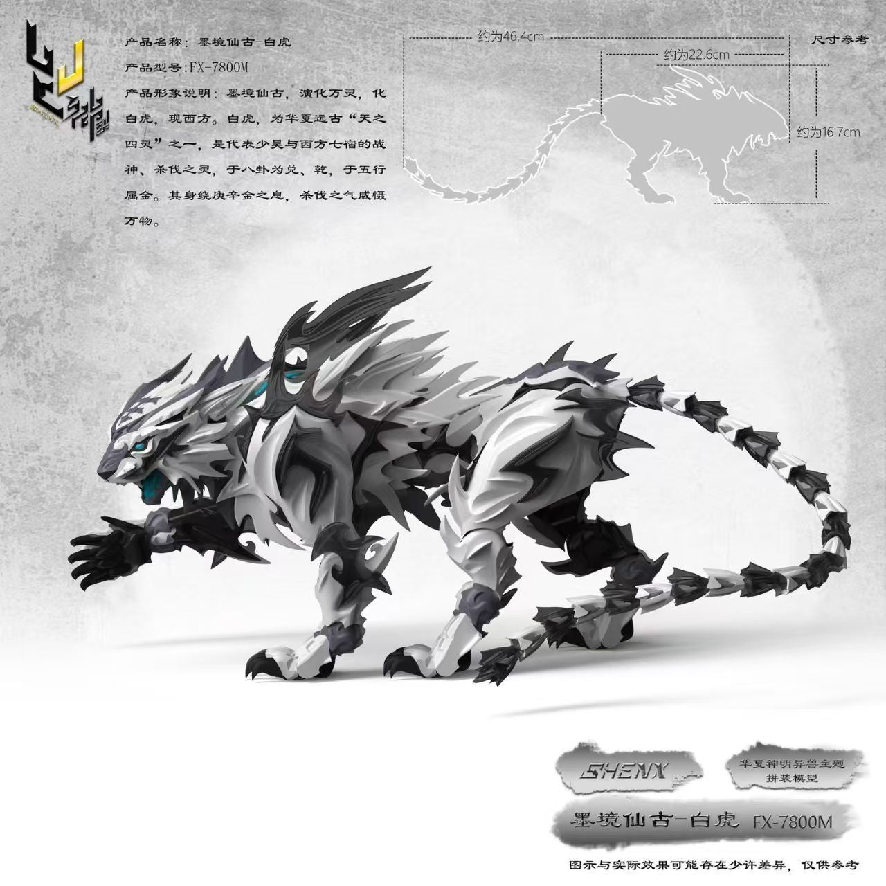 Shenx Series Ink Tiger Plastic Model Kit