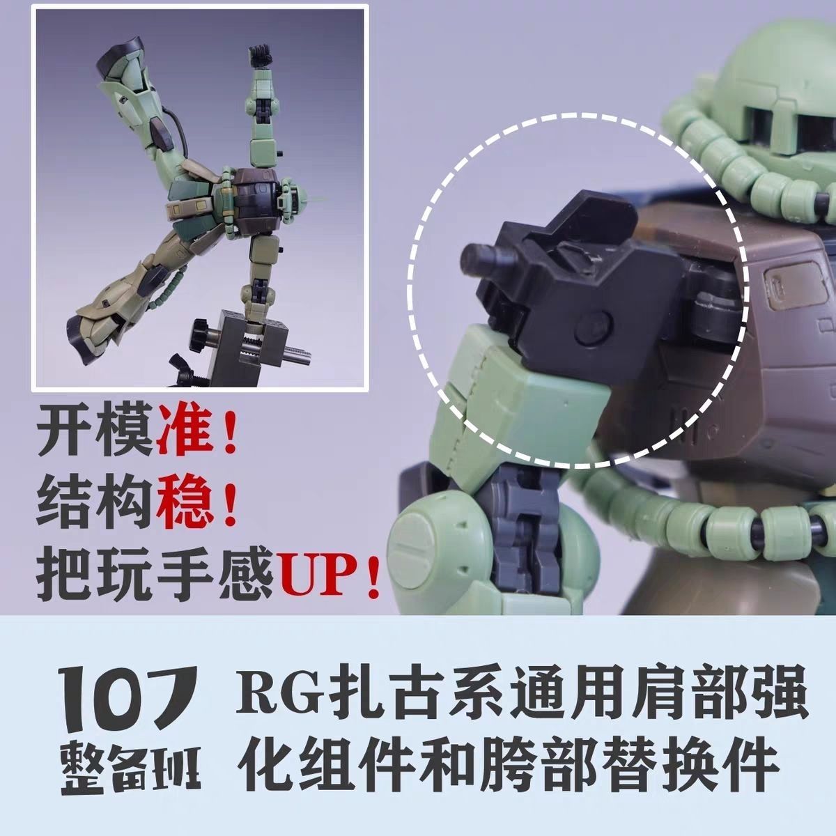107 Upgrade Parts - RG Zaku Series Limbs