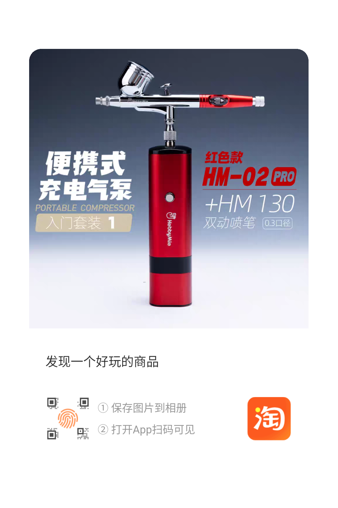 Hobby Mio HM-02 Pro Portable Air Compressor