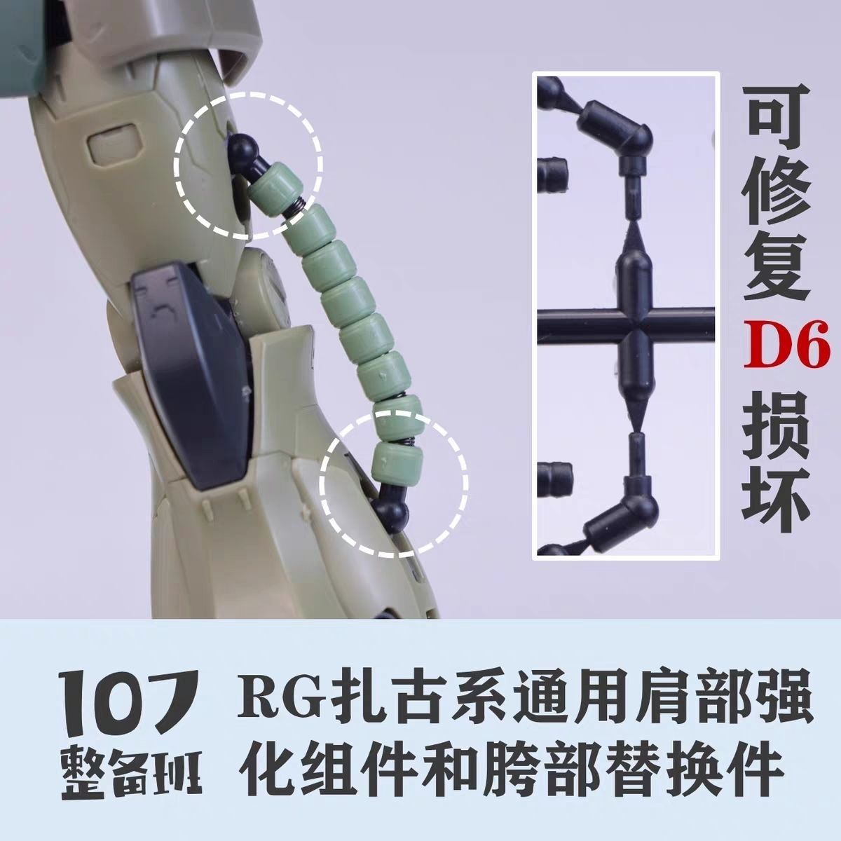107 Upgrade Parts - RG Zaku Series Limbs