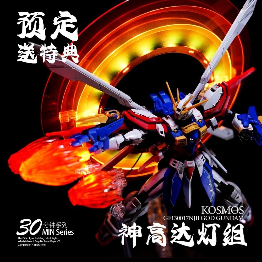 KOSMOS RG 1/144 God Gundam LED Set