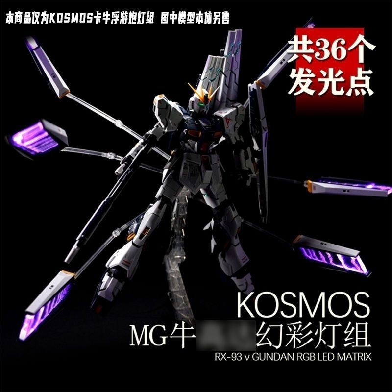 KOSMOS MG 1/100 Nu and Hi Nu Ver Ka Funnel LED Set