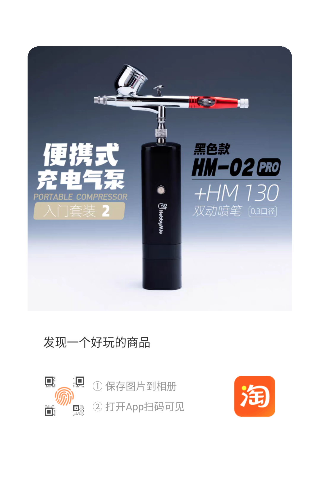 Hobby Mio HM-02 Pro Portable Air Compressor