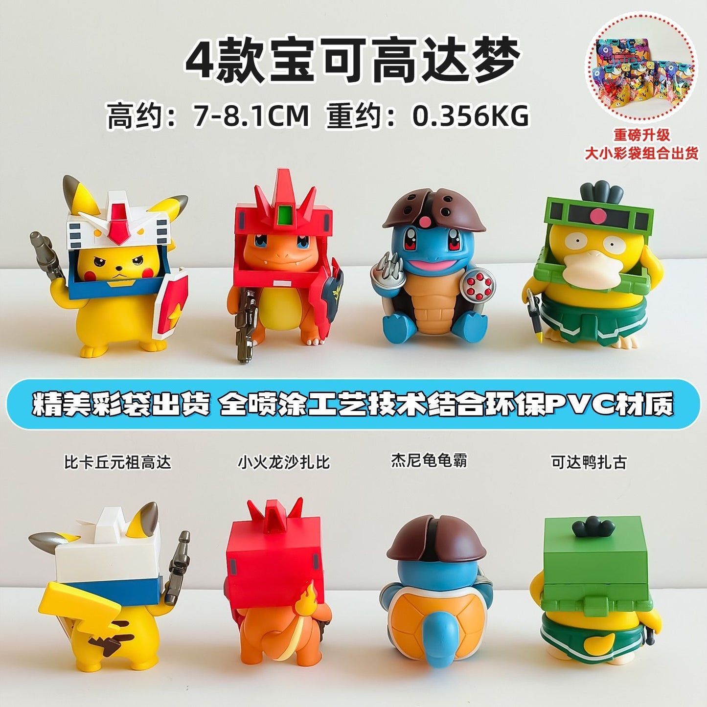 Pokemon Gundam Cosplay Figure Set of 4