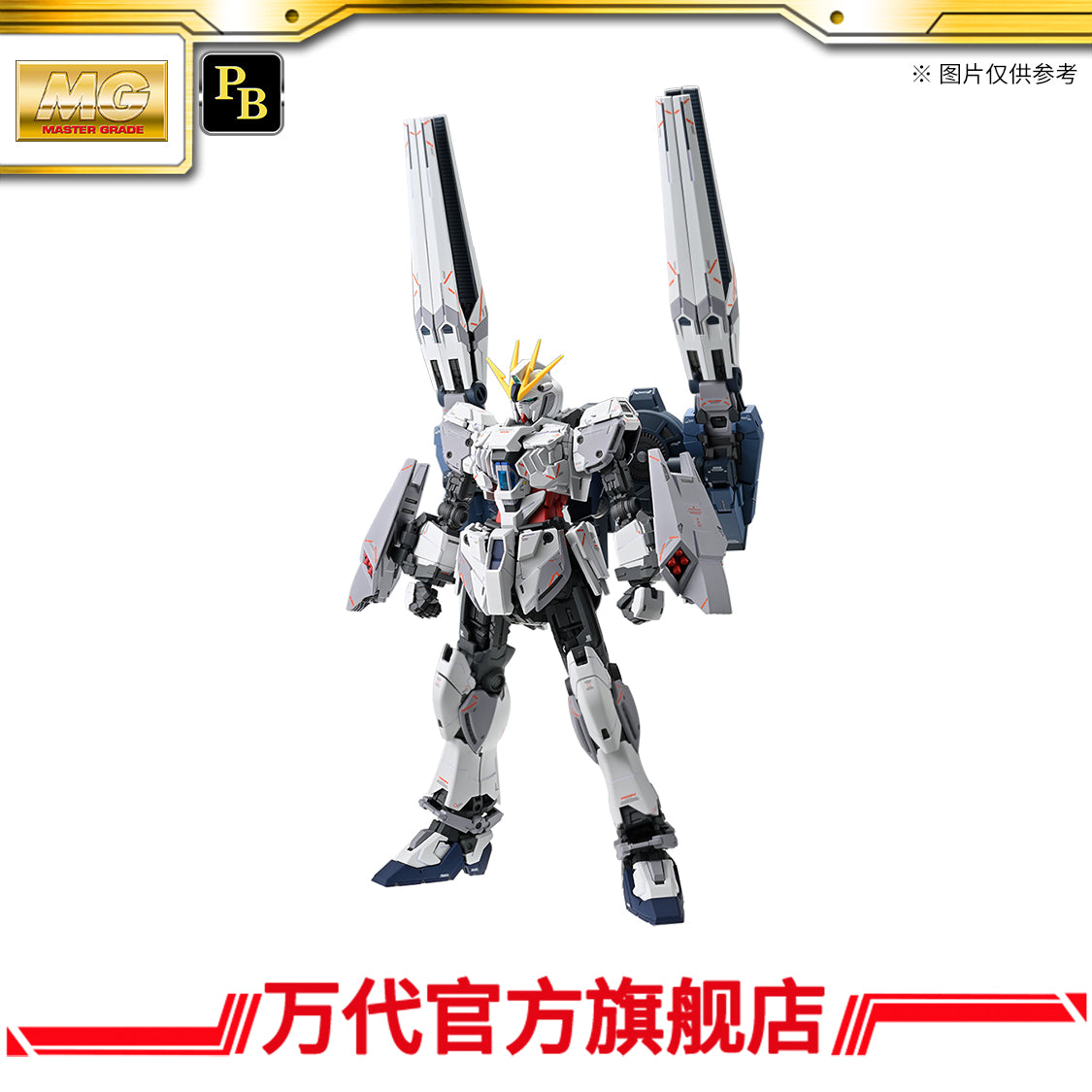 Premium Bandai MG 1/100 Narrative Gundam B-Packs Ver. Ka