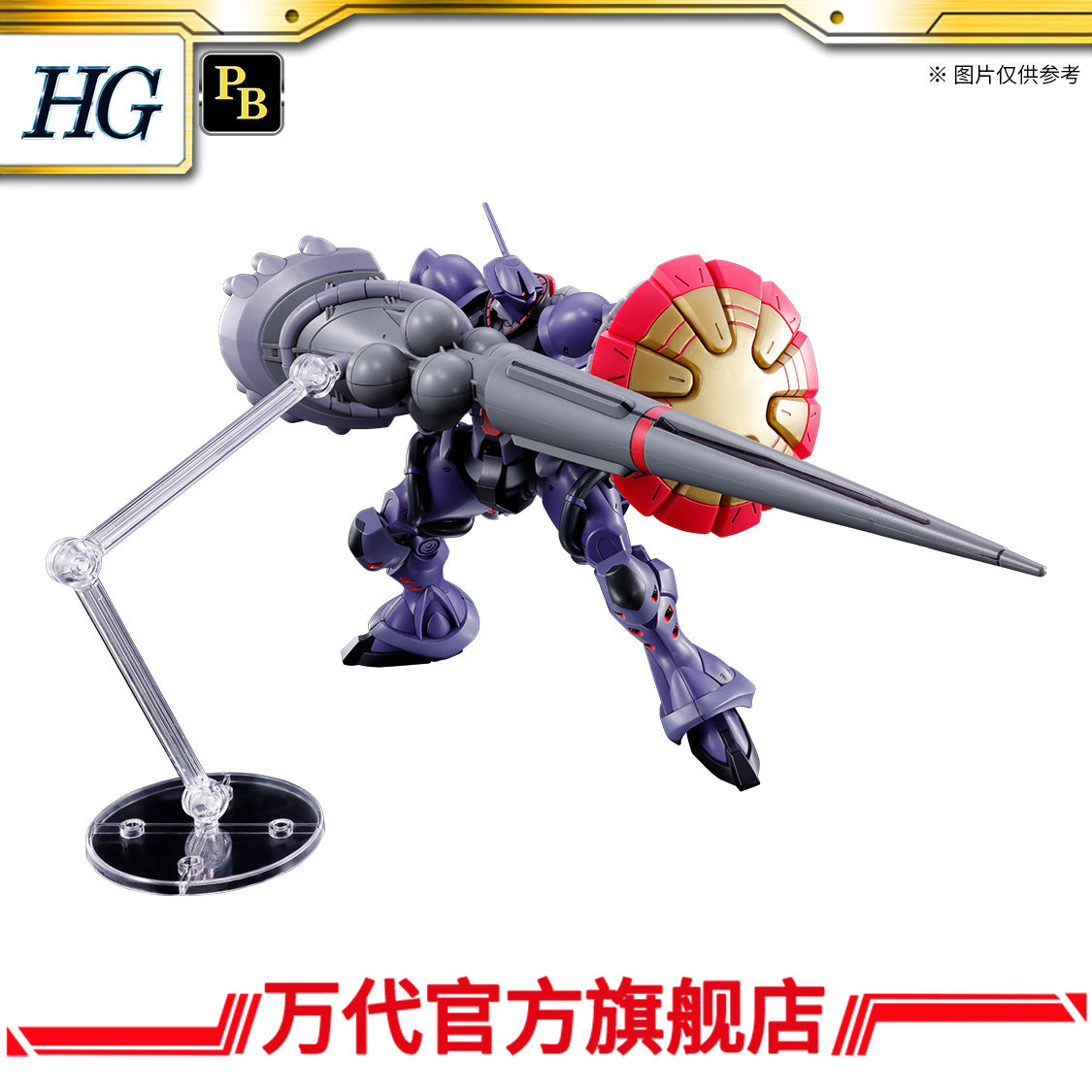 Premium Bandai HG 1/144 MS-15/H Gyan (Hakuji Lance Equipment)