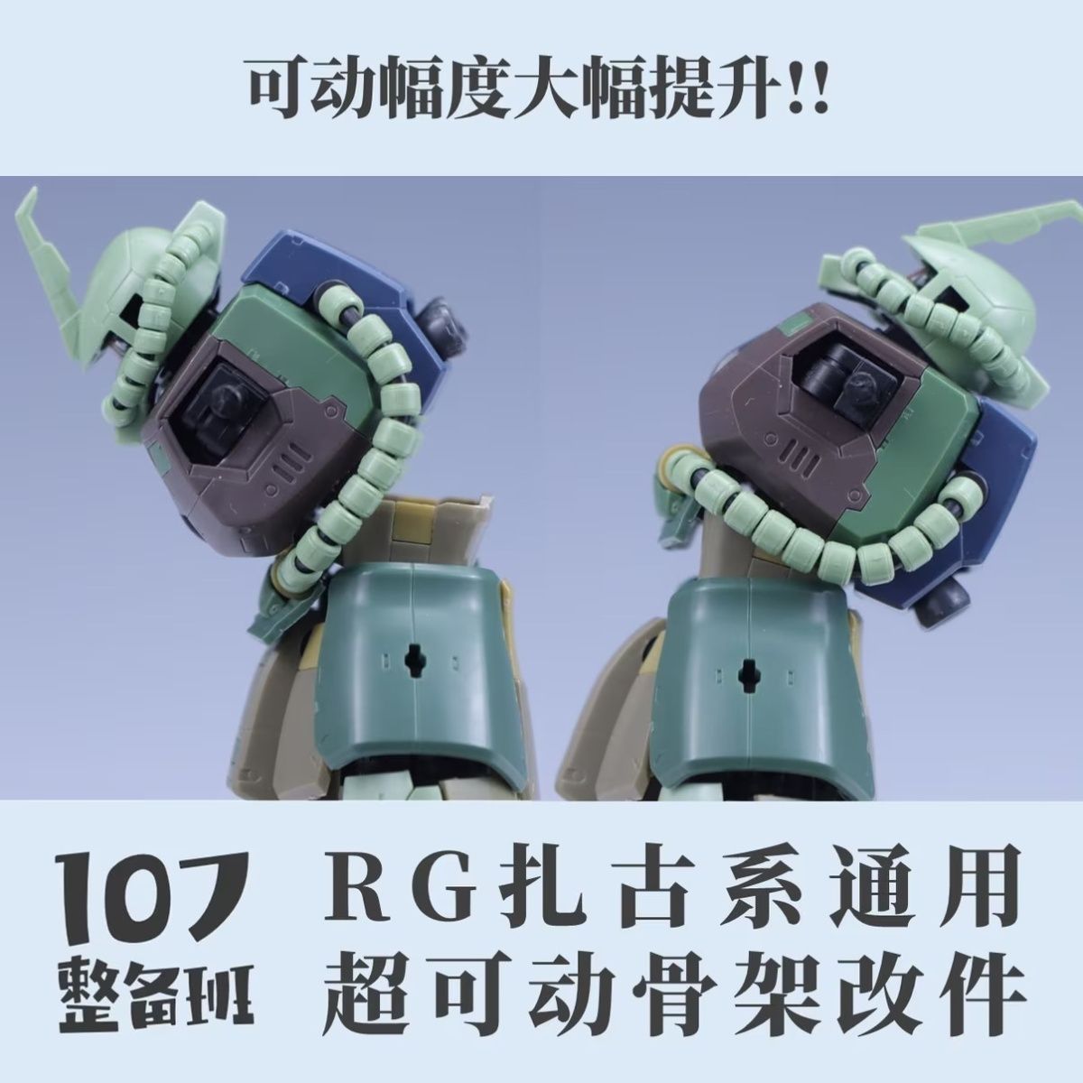 107 Upgrade Parts - RG Zaku Series Chest
