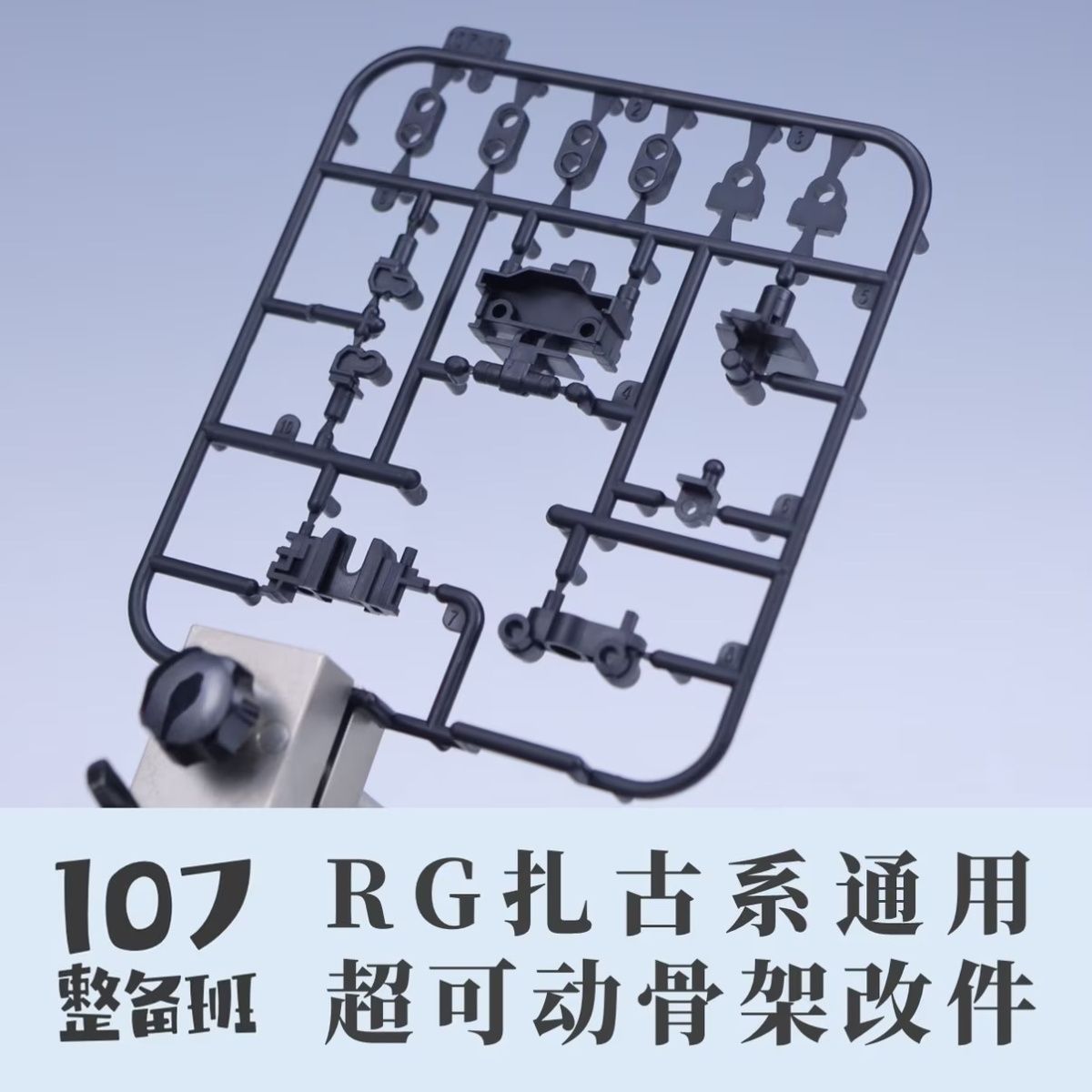 107 Upgrade Parts - RG Zaku Series Chest