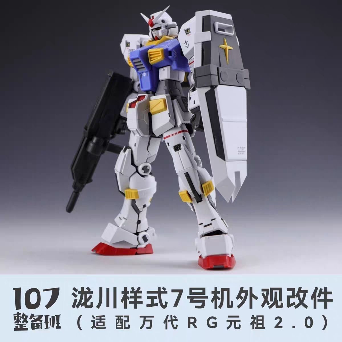107 Gundam Unit 7 Conversion Parts for RG 2.0 – Fuwa Fuwa Land