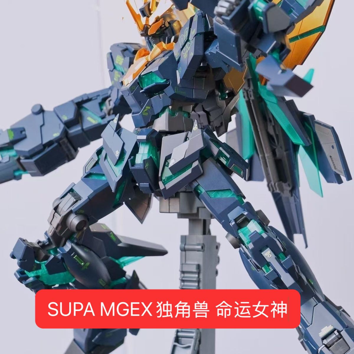 SUPA MGEX 1/100 Banshee