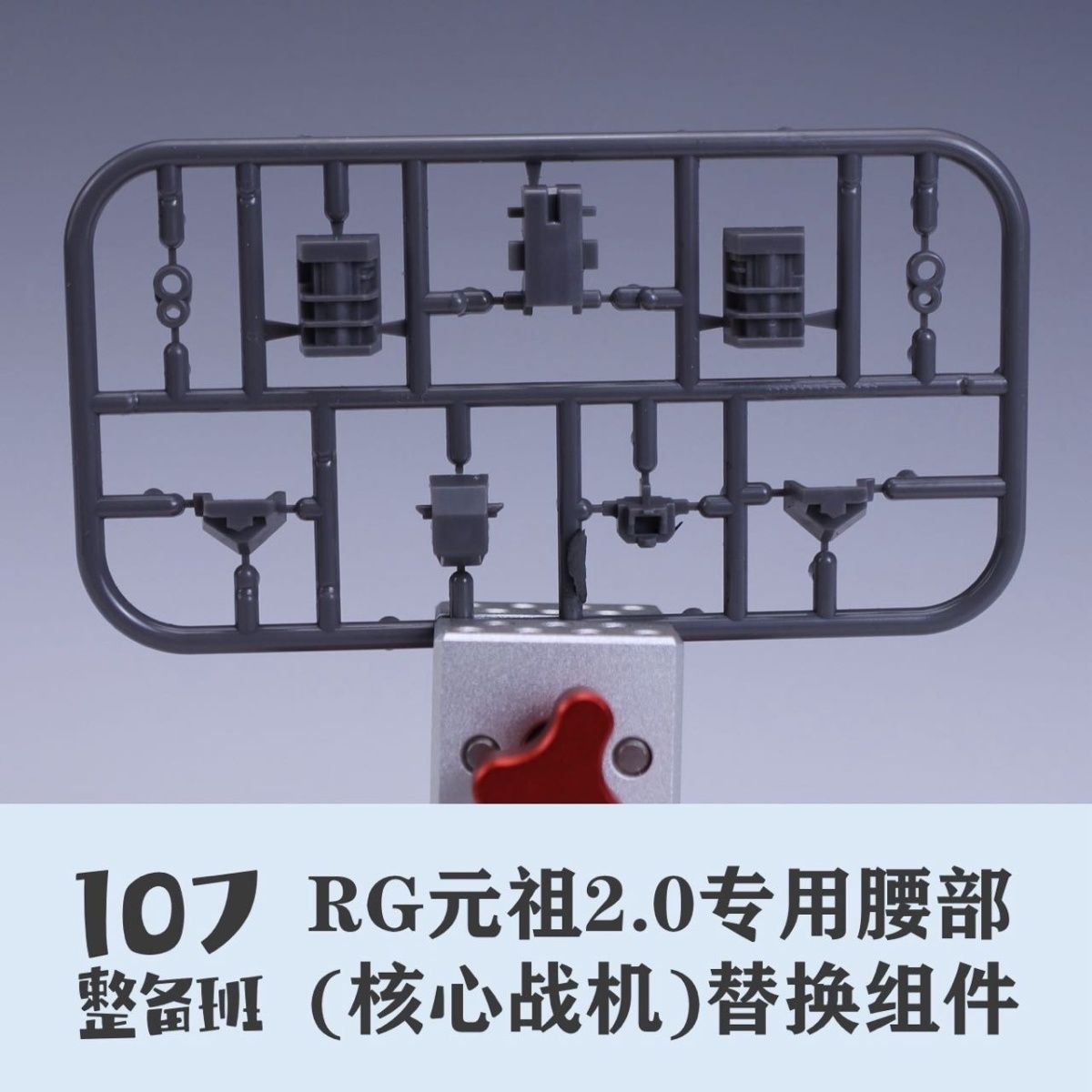107 Upgrade Parts - RG RX-78-2 2.0 Core Fighter Chest