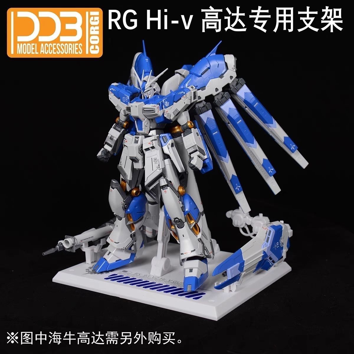 DDB Display Base RG Hi-Nu