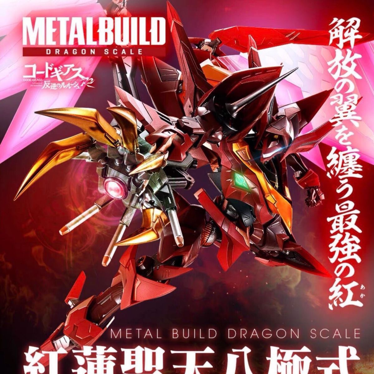 Bandai Metal Build Dragon Scale Guren Seiten