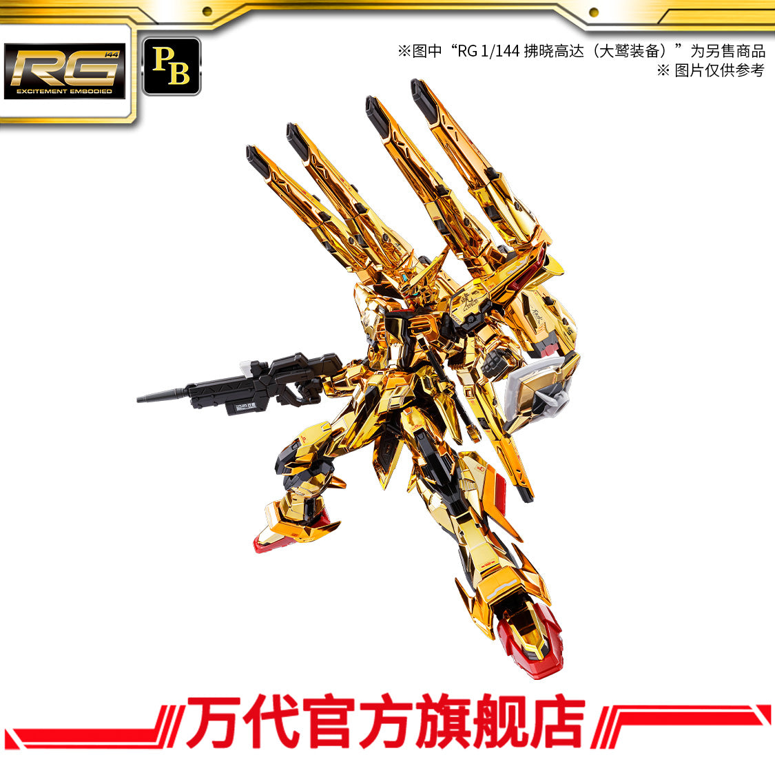 Bandai RG 1/144 Akatsuki Gundam Shiranui Pack and Zeus Connector