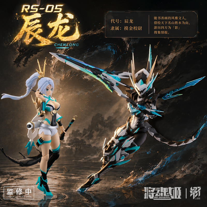 MS General 1/10 Raider of Shadow RS-05 Chinese Zodiac Chenlong (Dragon) Model Kit