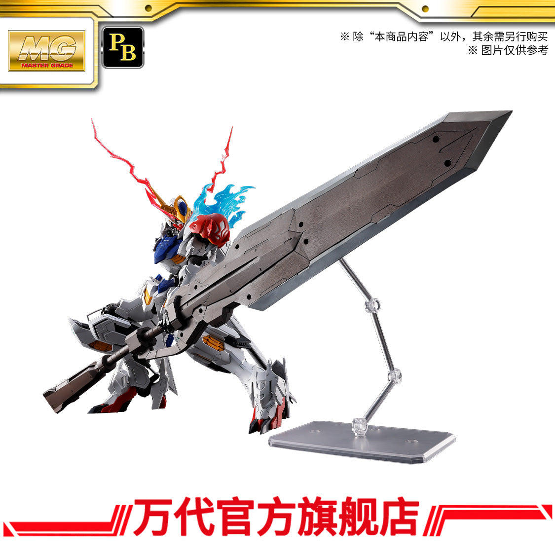 Premium BANDAI HOBBY MG 1/100 GUNDAM BARBATOS LUPUS EXPANSION SET