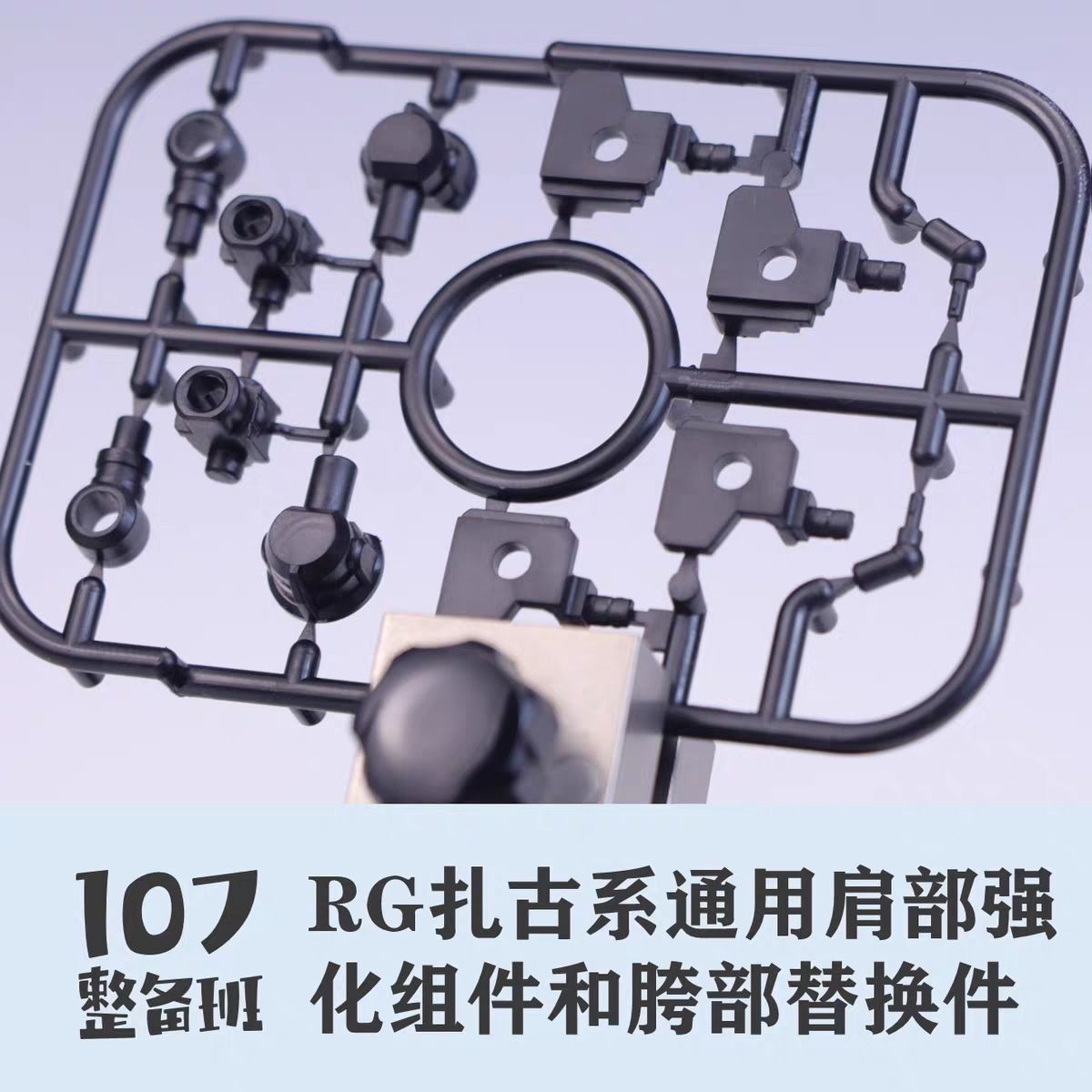 107 Upgrade Parts - RG Zaku Series Limbs