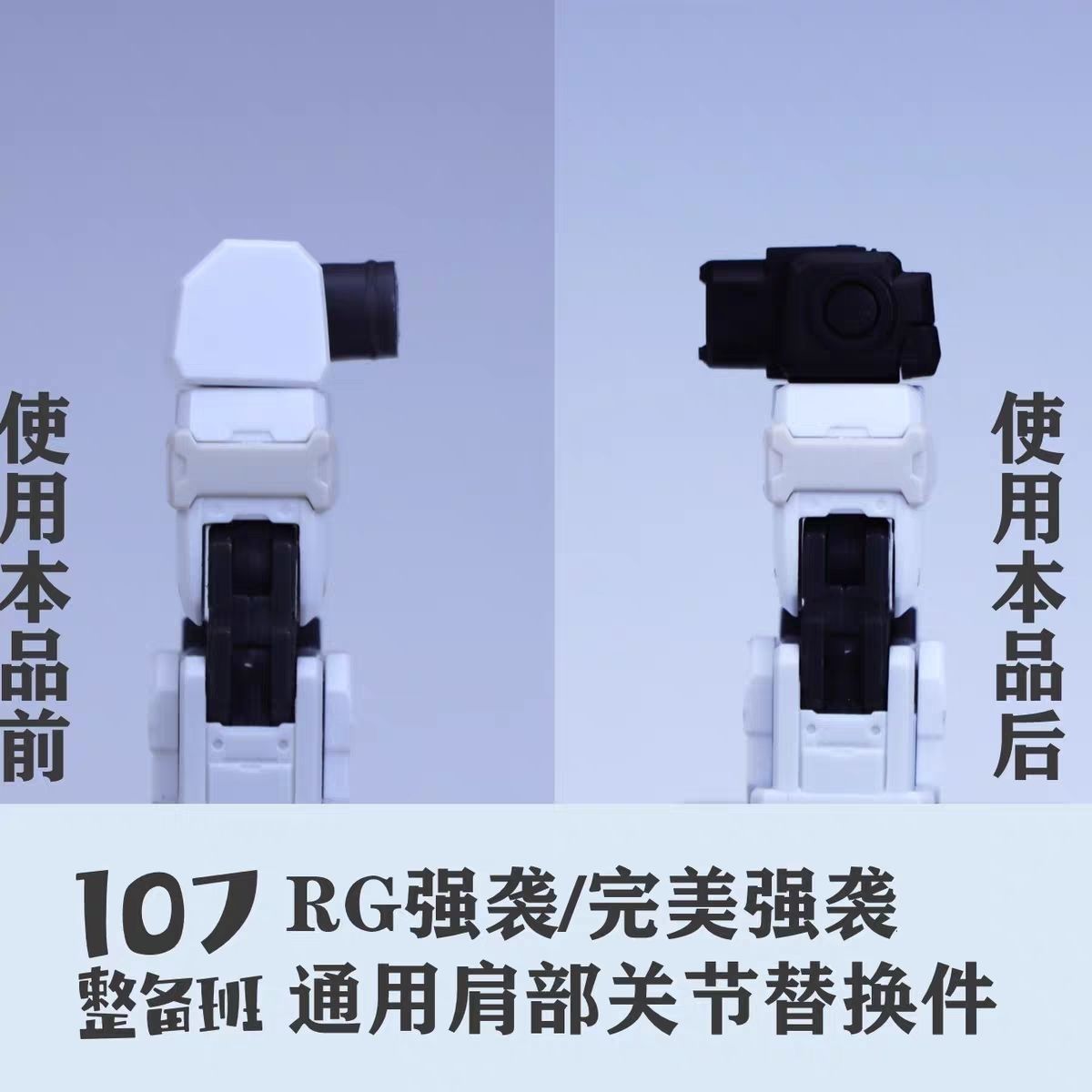 107 Upgrade Parts - RG Strike Arms