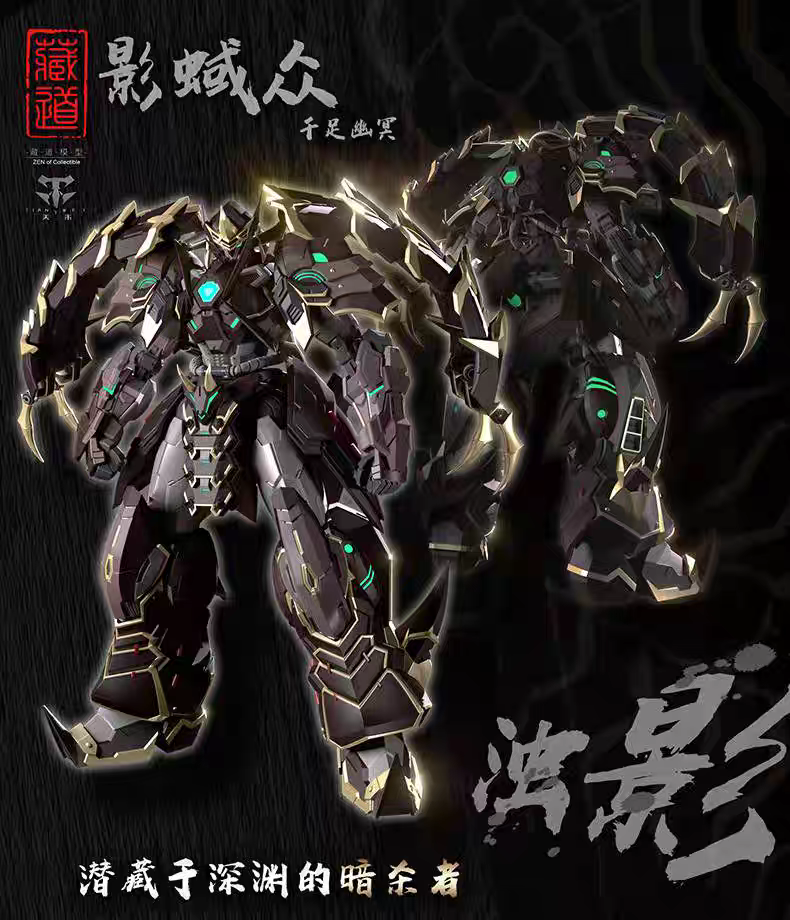 CangDao CD-05 1/72 Vague Shadow