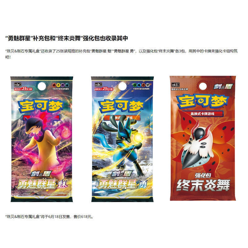 Pokemon TCG S-Chinese 7.0 Adaman Diamond and Irida Pearl Gift Box - Special Order