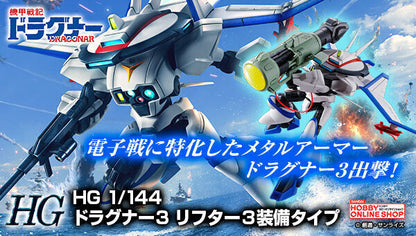 Premium Bandai HG 1/144 Dragonar-3 Plus Lifter-3