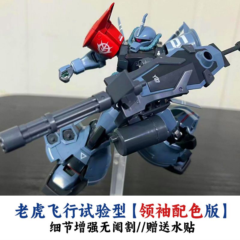 Yin Li HG 1/144 Gouf Flight Type