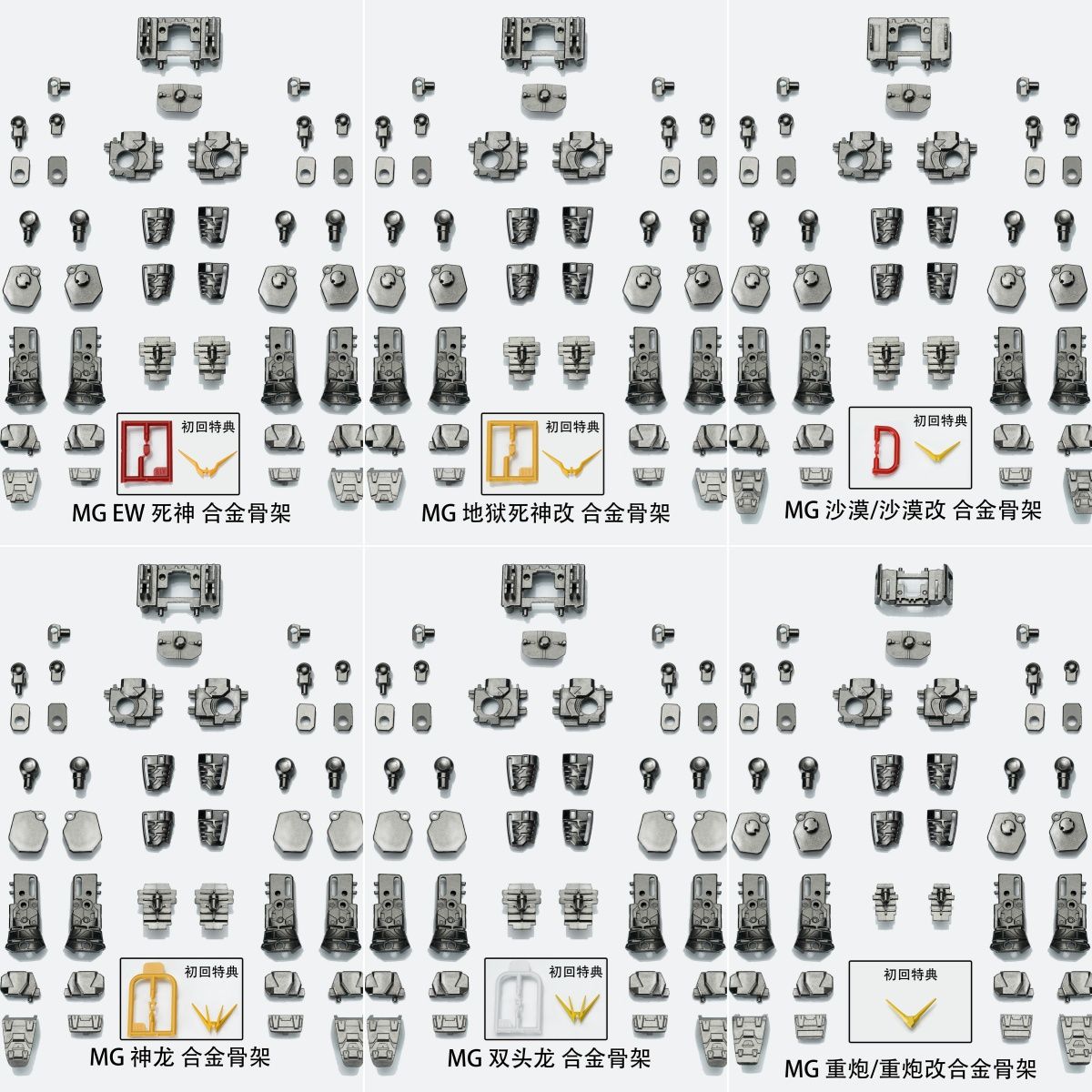 EW Metal Frames for MG Wing Series Gundams - Special Order