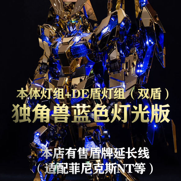 KOSMOS PG 1/60 Unicorn Phenex Gundam LED Kit