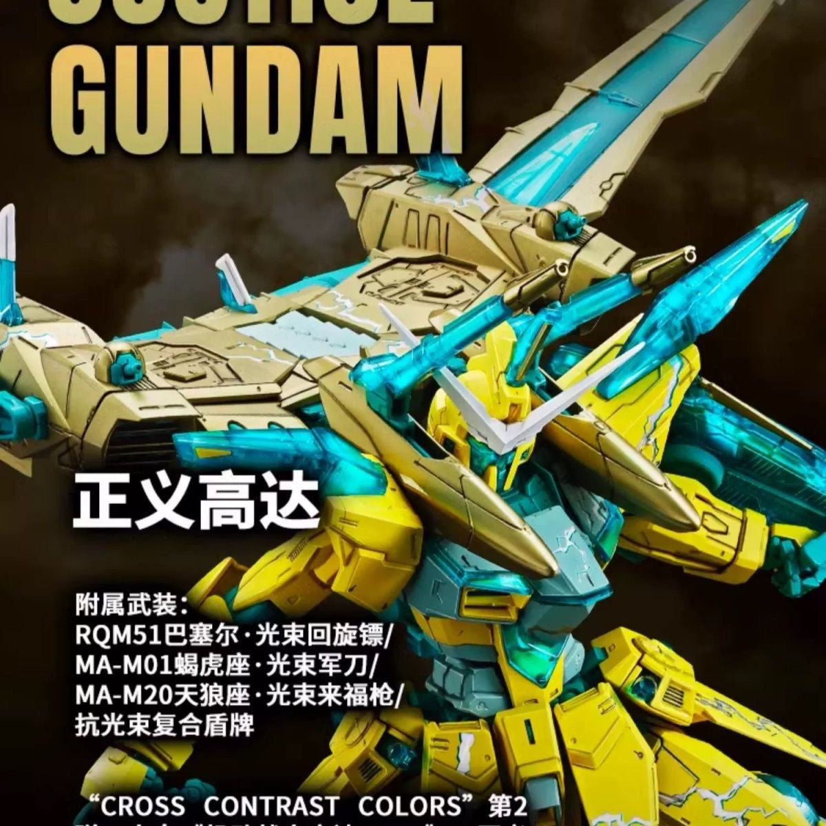 Premium Bandai China Limited MG 1/100 Justice Gundam Cross Contrast Ver