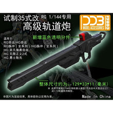 DDB Gundam Seed Freedom Premium Railgun Spec II