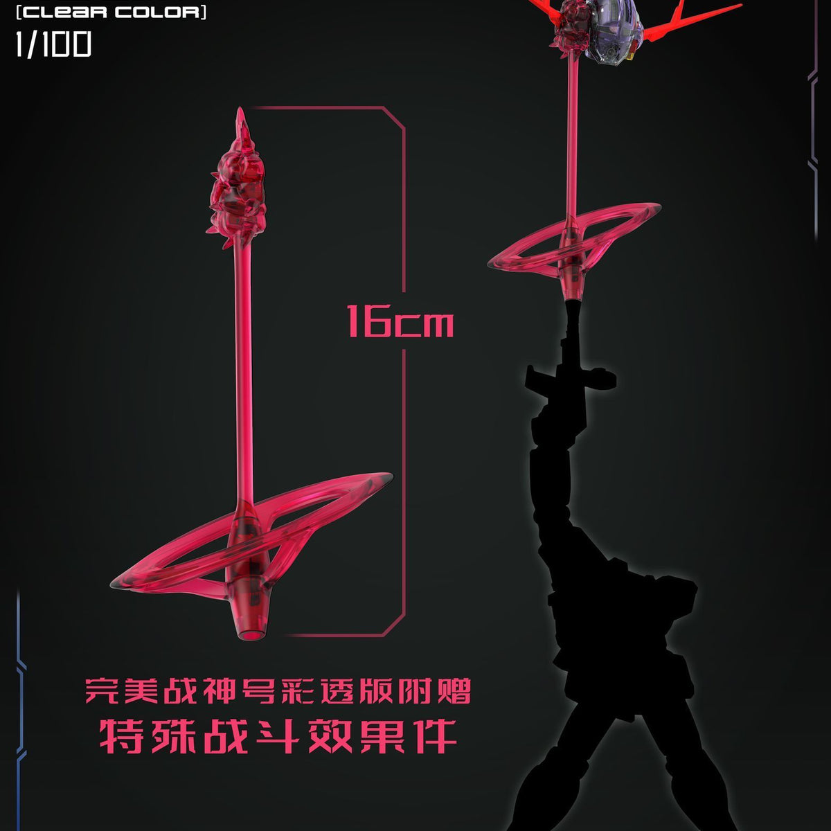 A Boa Qu 1/100 Perfect Zhanshenhao Clear Limit Version Model Kit