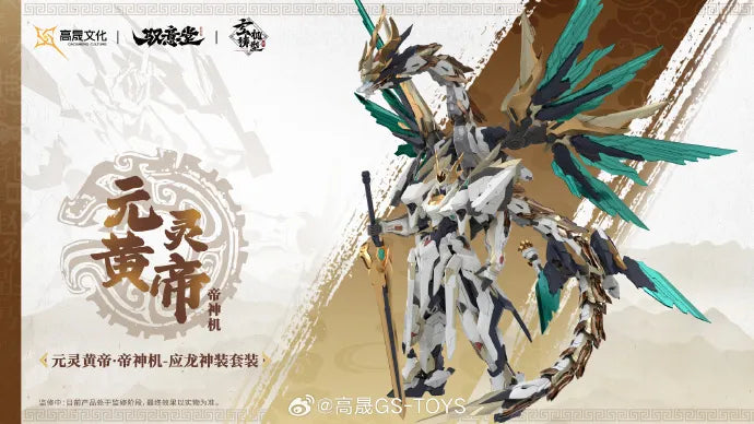 God Machine Model Kit GS Toys Emp-01 Emperor God Machine Yinglong & MC-01 Beast God Machine ...