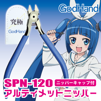 GodHand Precision Nippers SPN-120 (w/ Protection Cap)