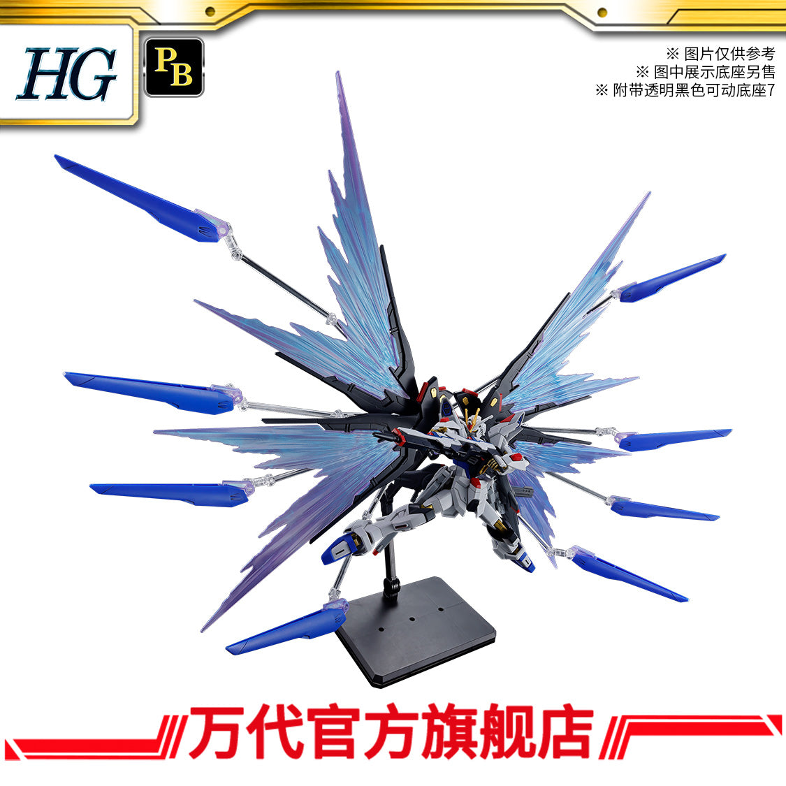 Premium Bandai HG 1/144 Strike Freedom Gundam Type-2 & "Wings of Light" Effect Set